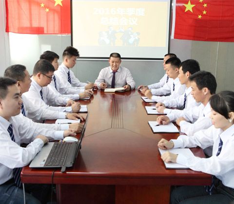 公司会议