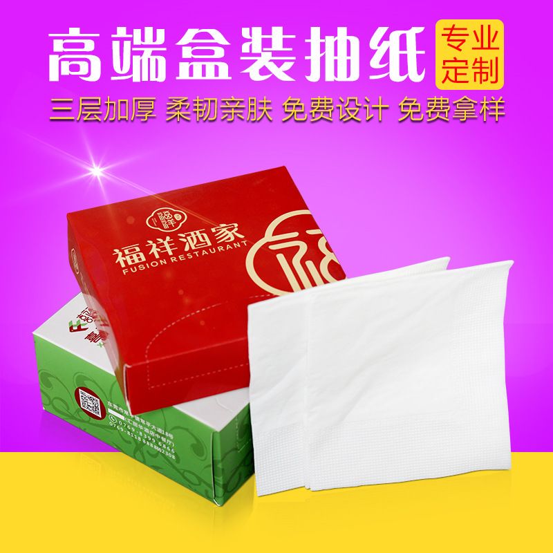 成旺纸巾